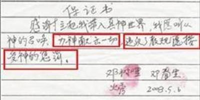 析“全能神”的生存之道 析“全能神”的生存之道