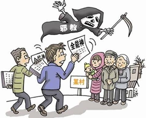 揭密 “全能神”邪教的诱骗原理