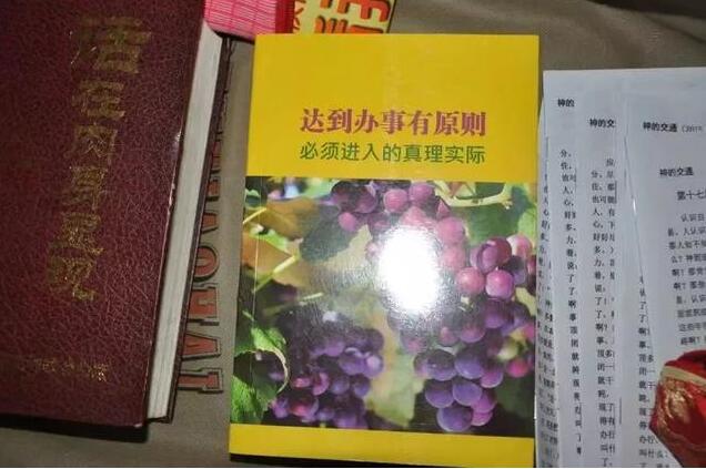 破获重大邪教案件！四名“全能神”骨干成员获刑……