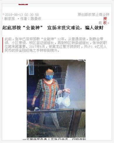 从案例看“全能神”的欺骗性（图）