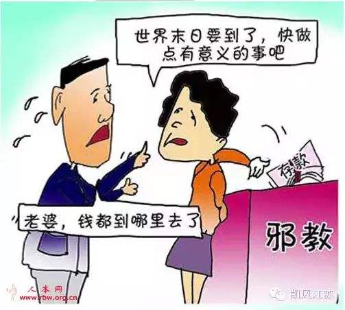 门徒会、全能神是怎么敛财的