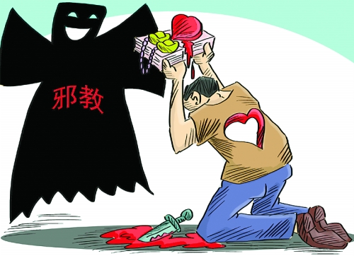 我们的家为什么要加人"全能神"邪教,我们该怎么办?