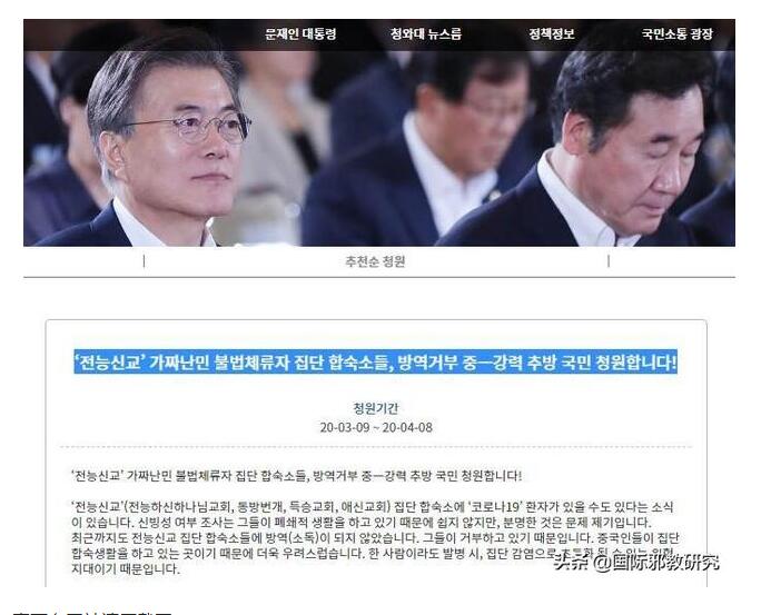 韩国民众请愿：驱逐邪教全能神假难民
