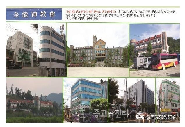 韩国民众请愿：驱逐邪教全能神假难民