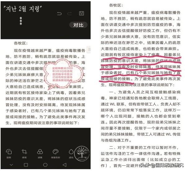 邪教全能神自曝信徒感染新冠肺炎