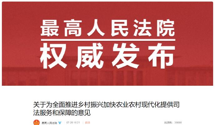 最高法：依法制止利用宗教、邪教干预农村公共事务