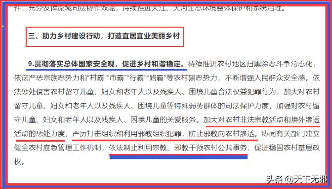 最高法：依法制止利用宗教、邪教干预农村公共事务